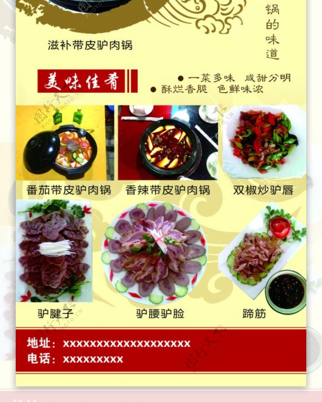 驴肉火锅X展架素材下载