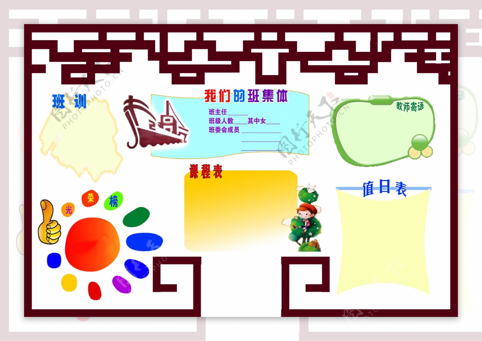 小学班级文化背景板PSD