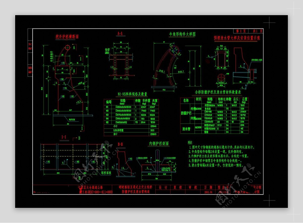 防撞护栏及泄水管构造cad图纸