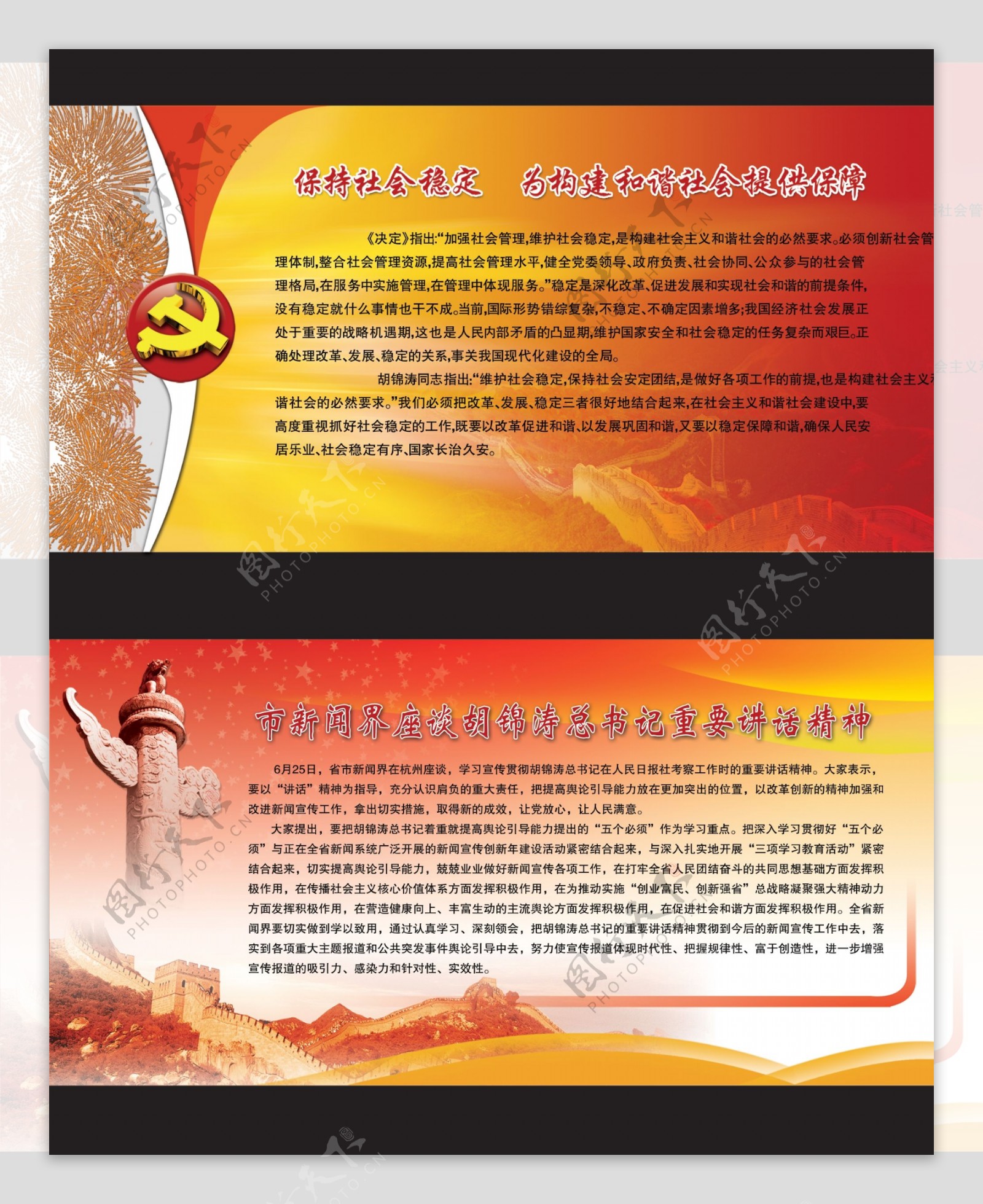 红色党支部展板图片