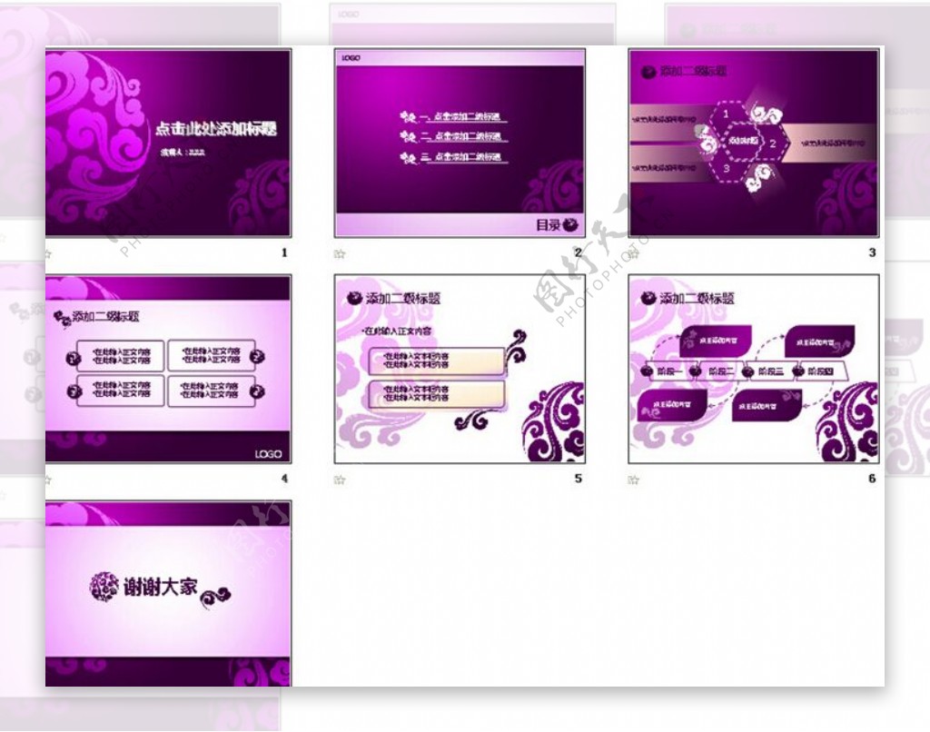 动态紫色PPT模板