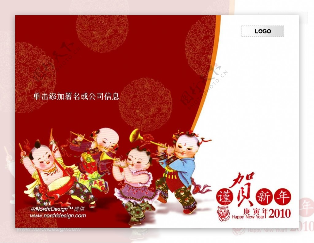 中国娃娃贺新年PPT模板