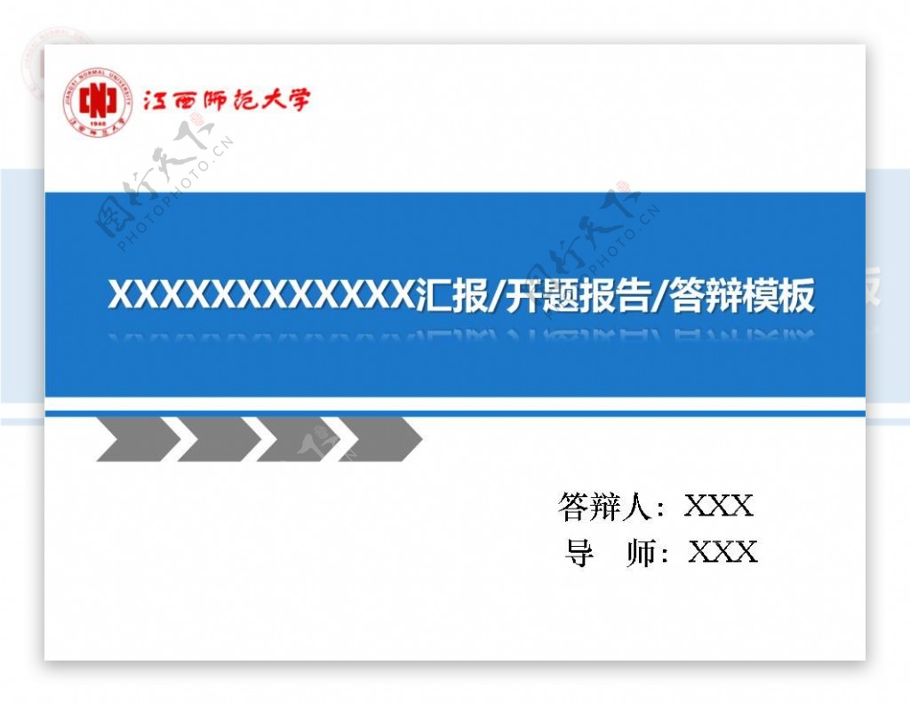 汇报开题报告毕业答辩PPT模板