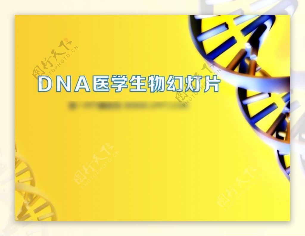 DNA医学生物幻灯片PPT