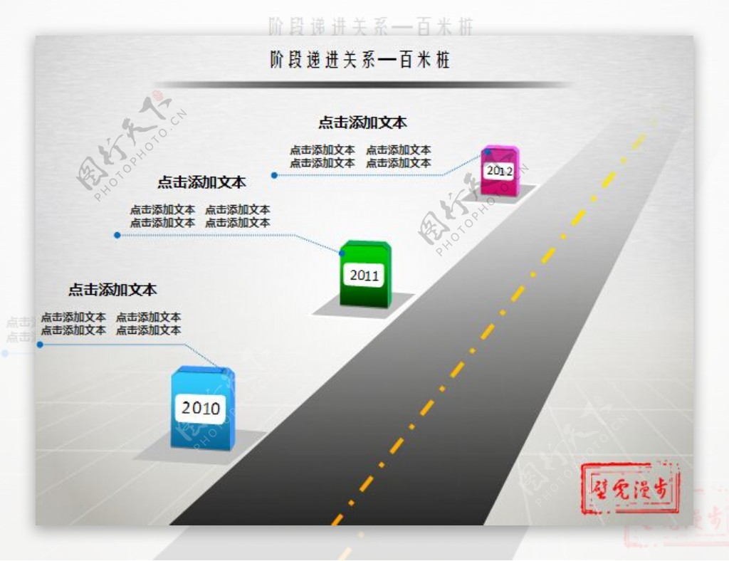 阶段递进关系幻灯片图形