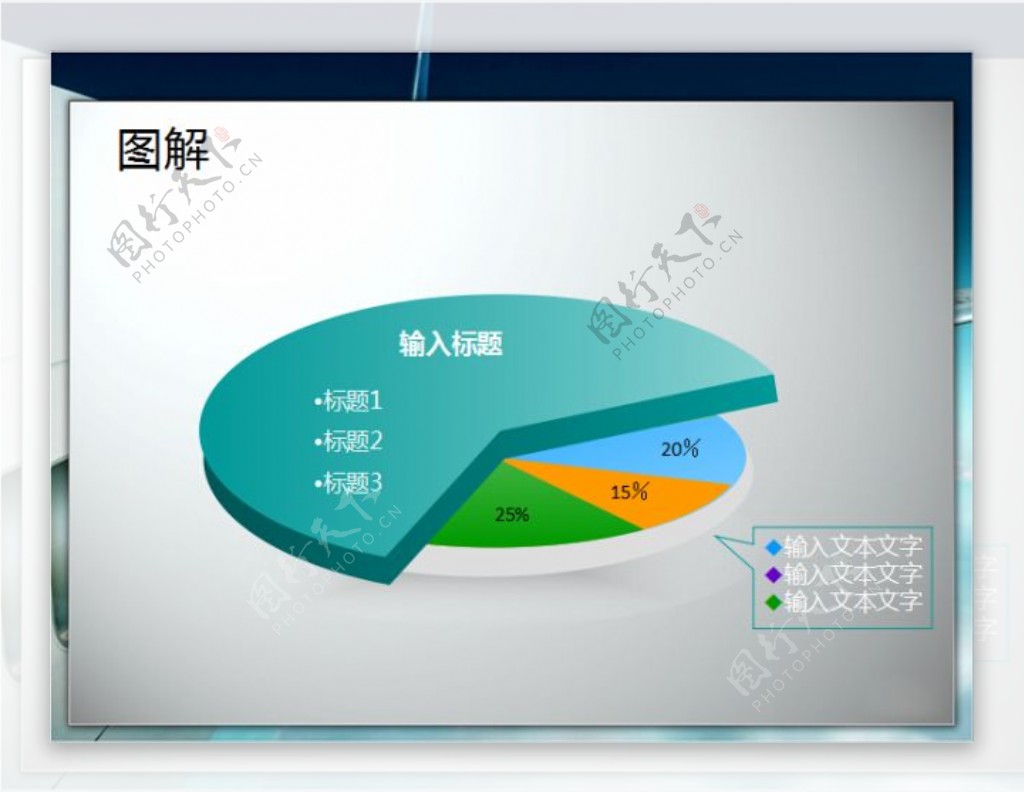 PPT立体饼图图表素材