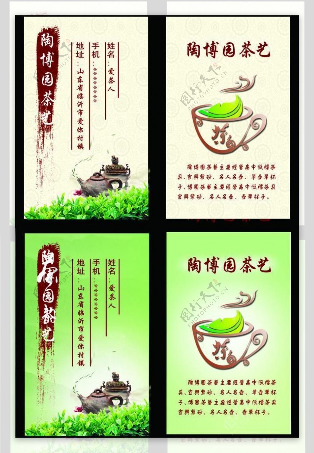 茶叶名片模板图片