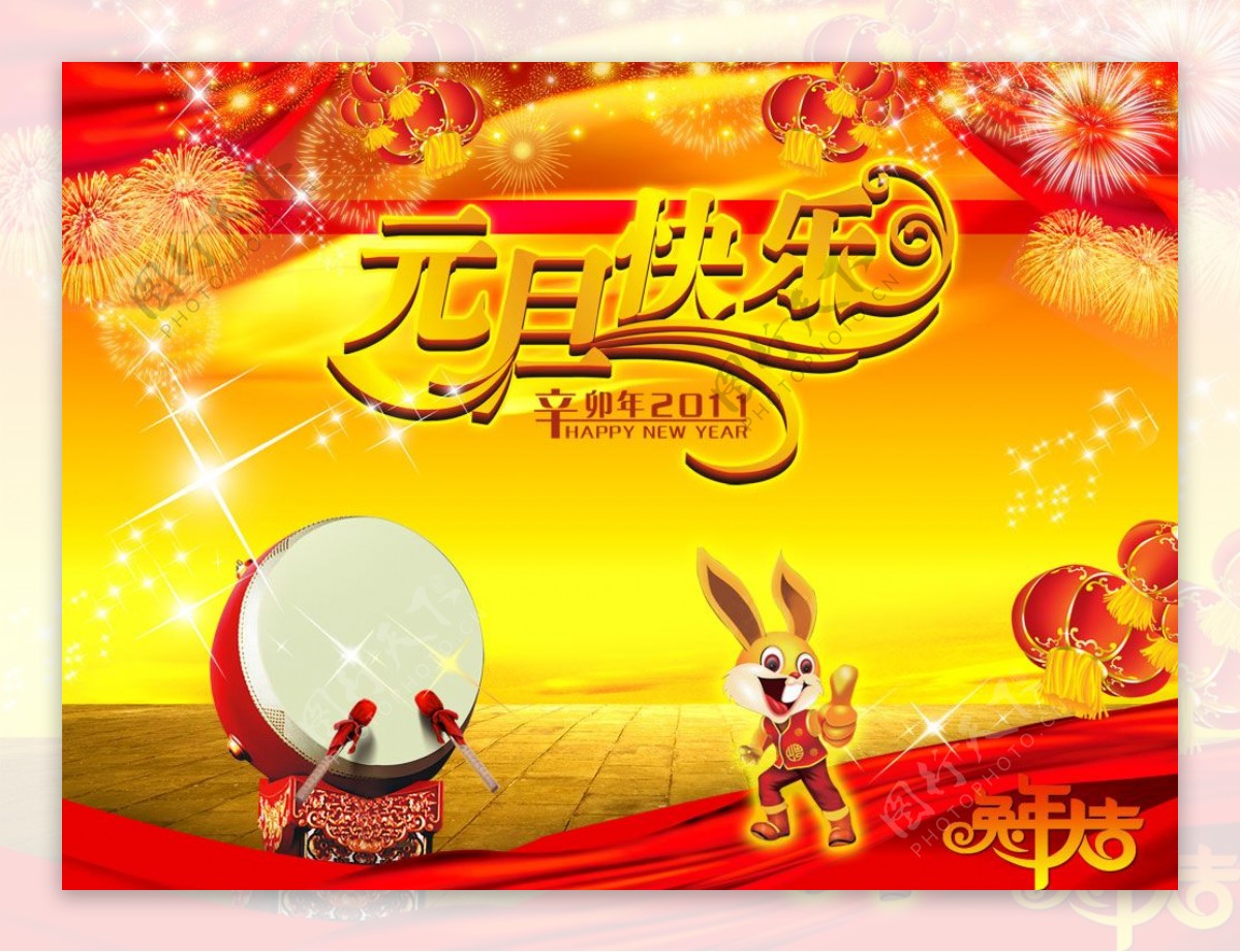 2011新年元旦快乐PSD素材