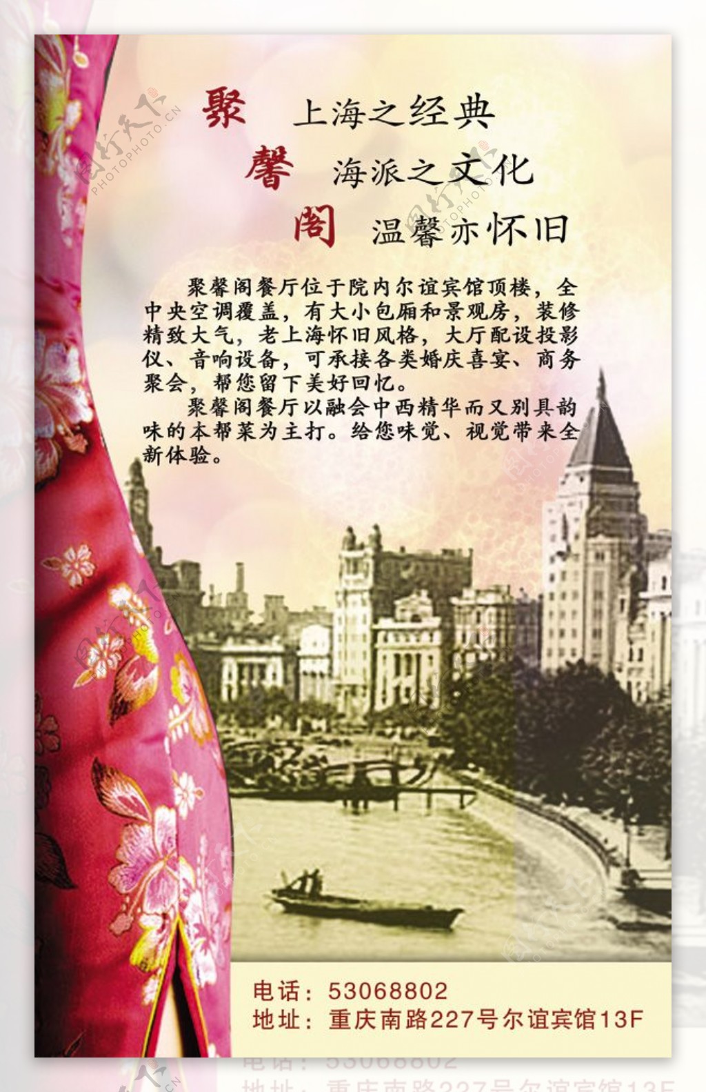 上海怀旧酒店海报