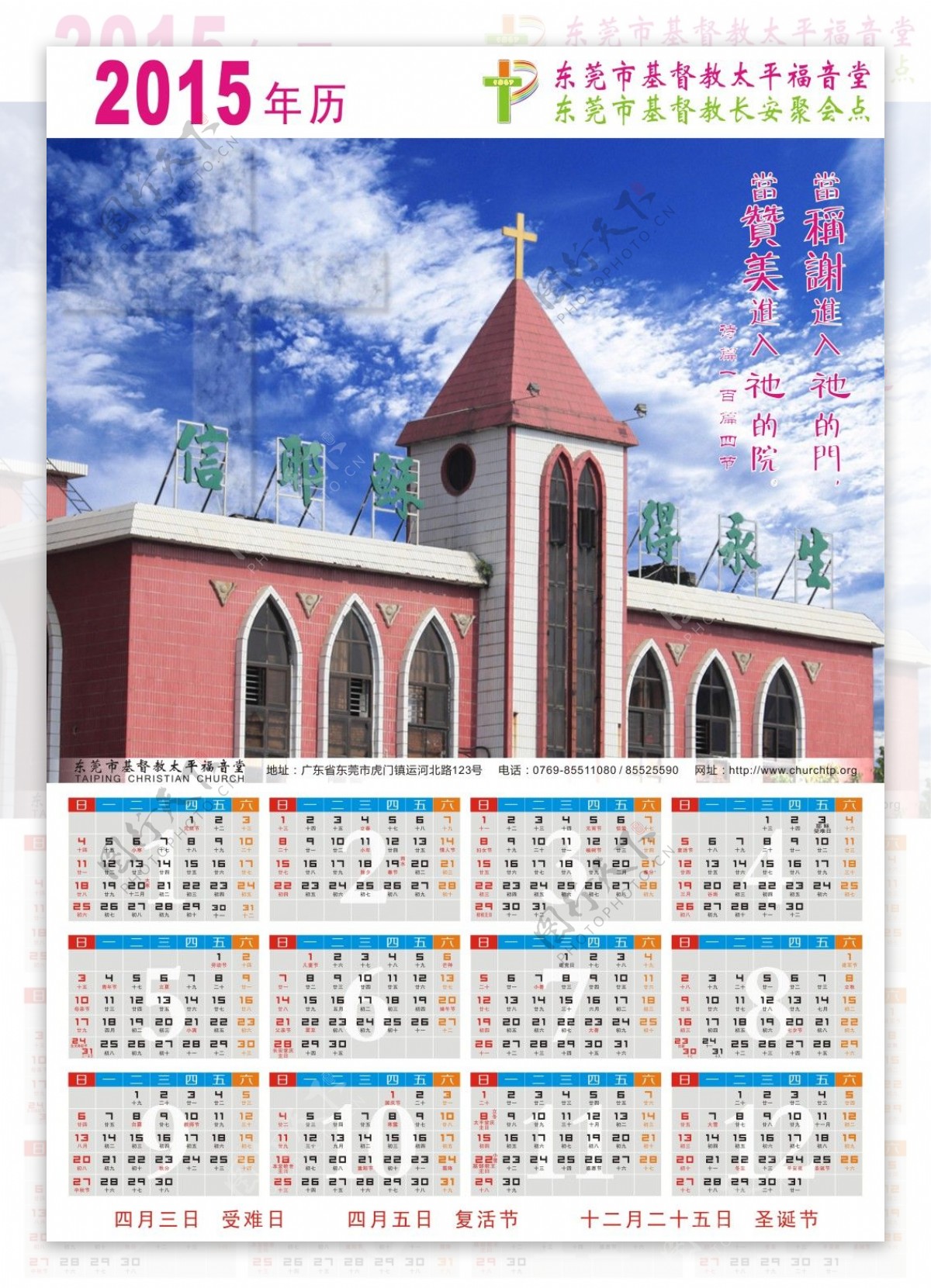 2015年历东莞市基督教太平福音堂设计