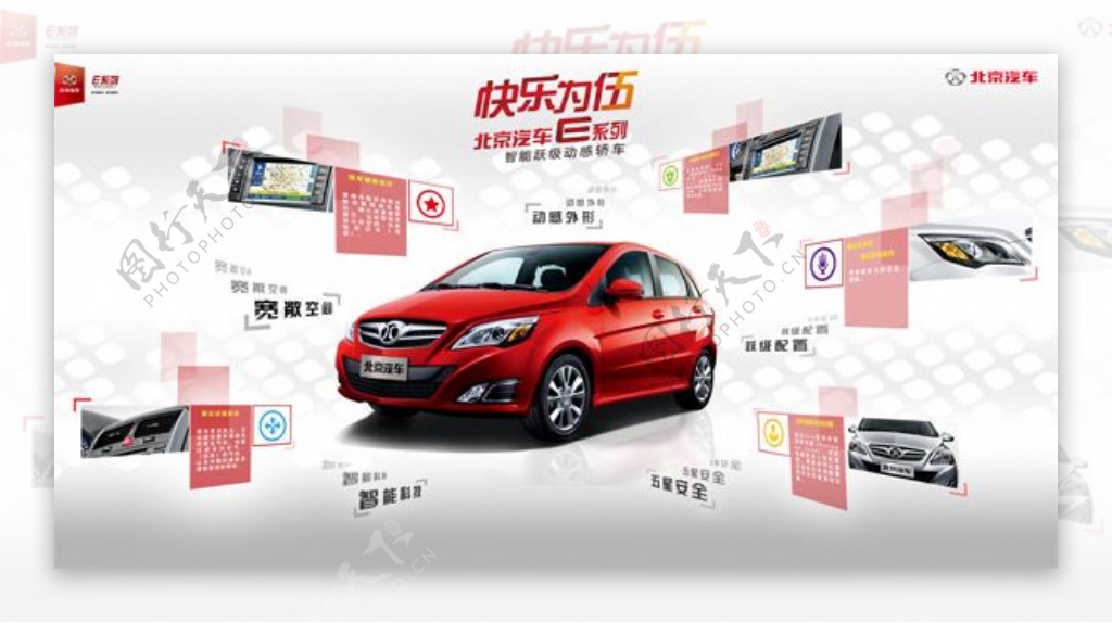 北京汽车广告
