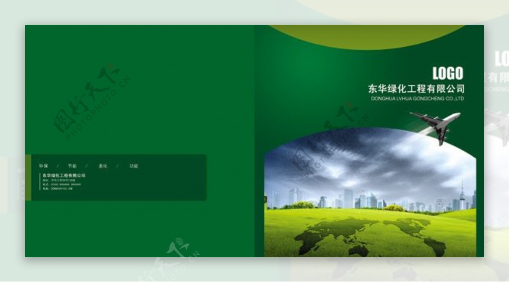 绿化公司画册