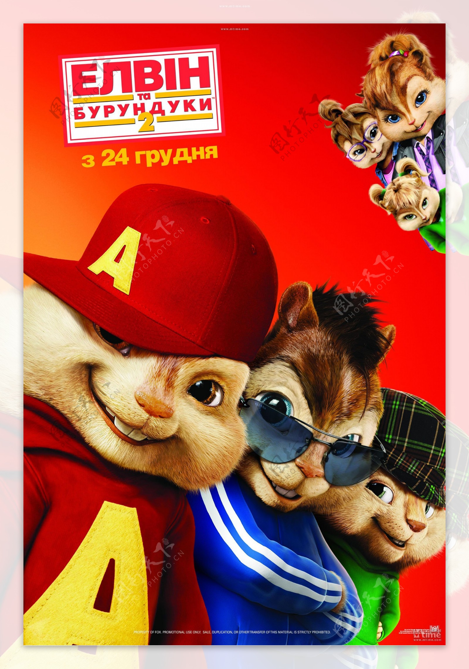 鼠来宝2高清晰海报主海报俄罗斯版图片