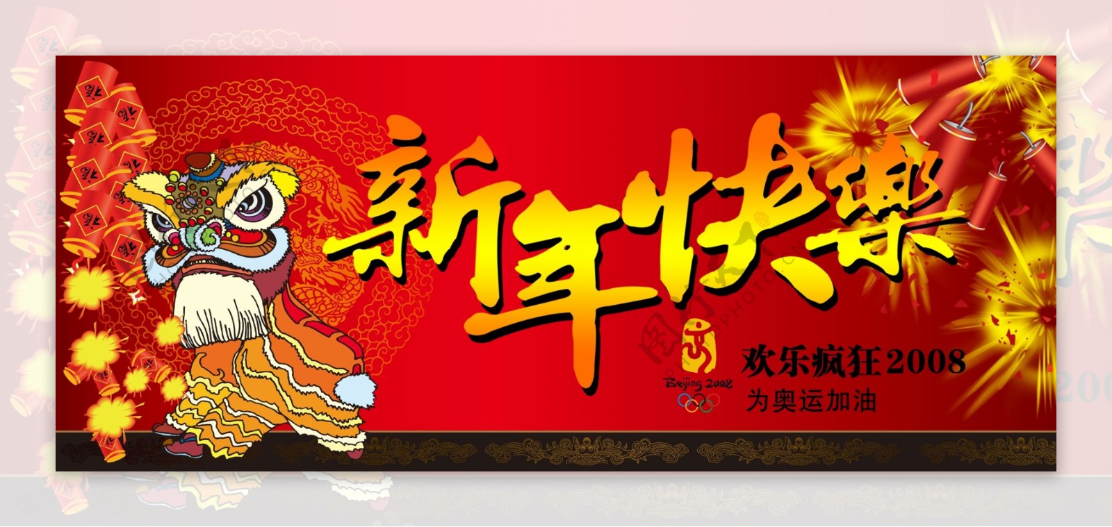 新年快乐吊旗图片