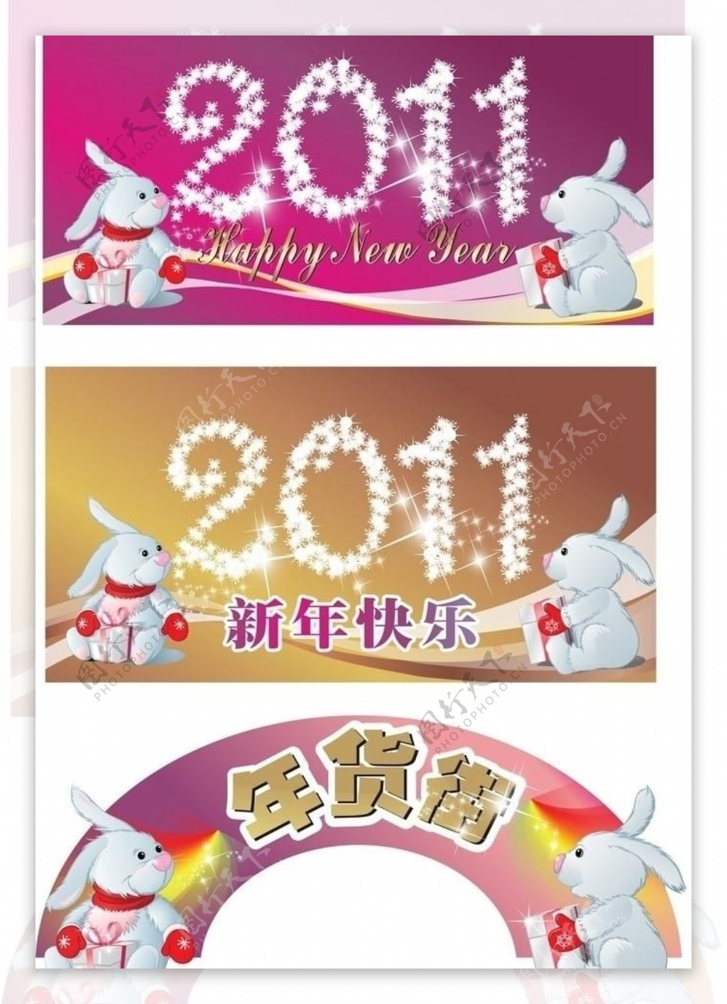 2011年兔年吊旗图片