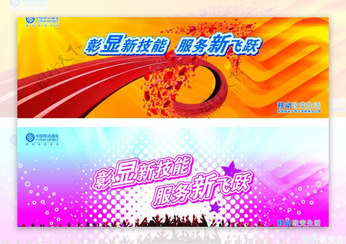 中国移动广告设计图片