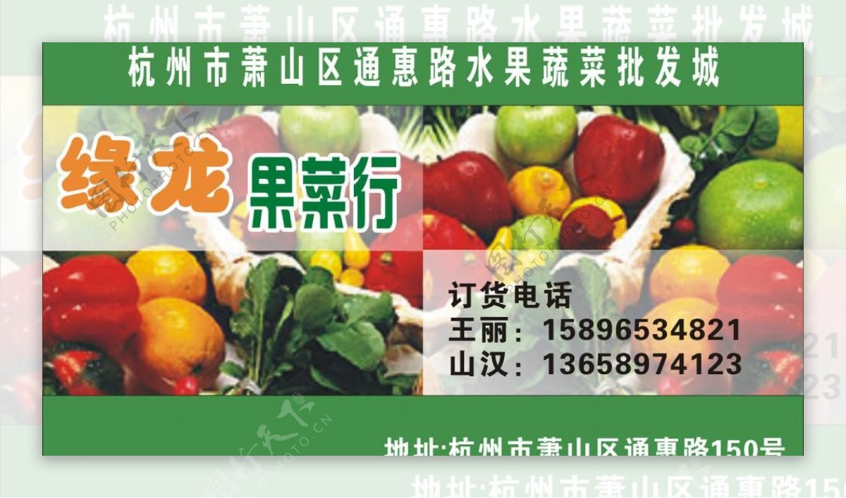 水果蔬菜名片图片