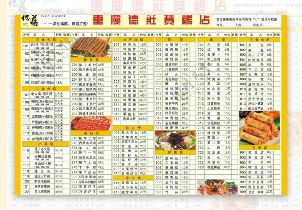 德庄火锅菜单图片