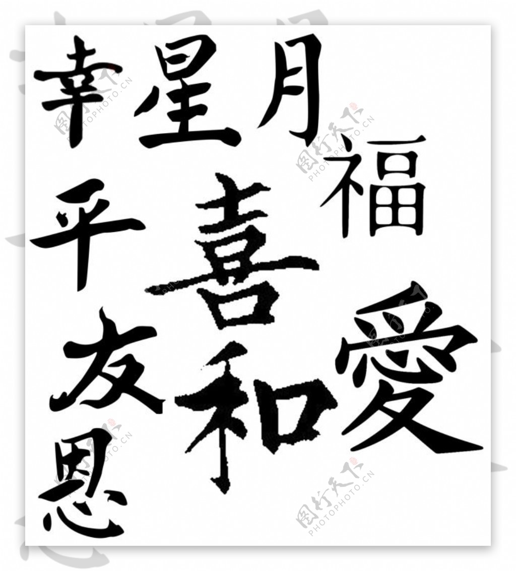 中国字体笔刷
