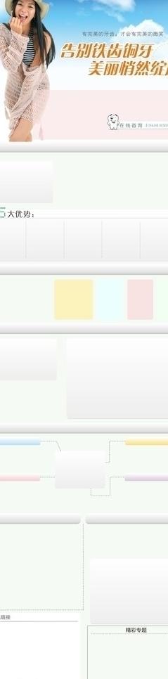 牙齿网络专题图片