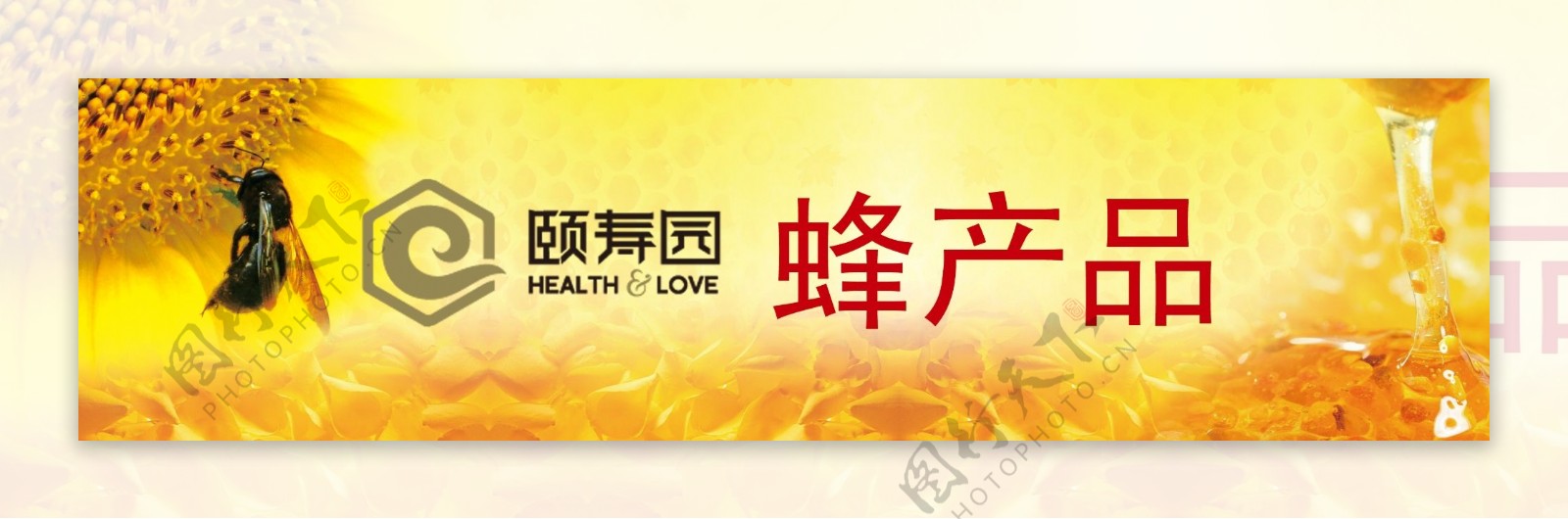 蜂产品banner