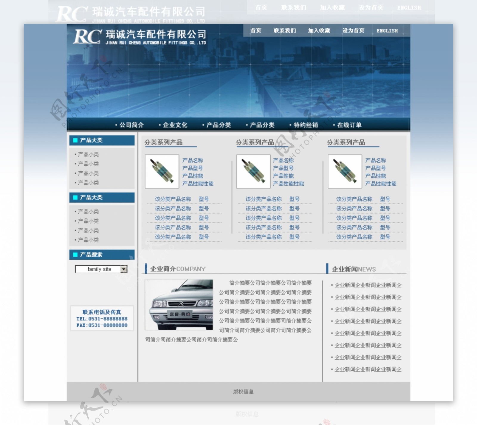 汽车配件产品网页模板