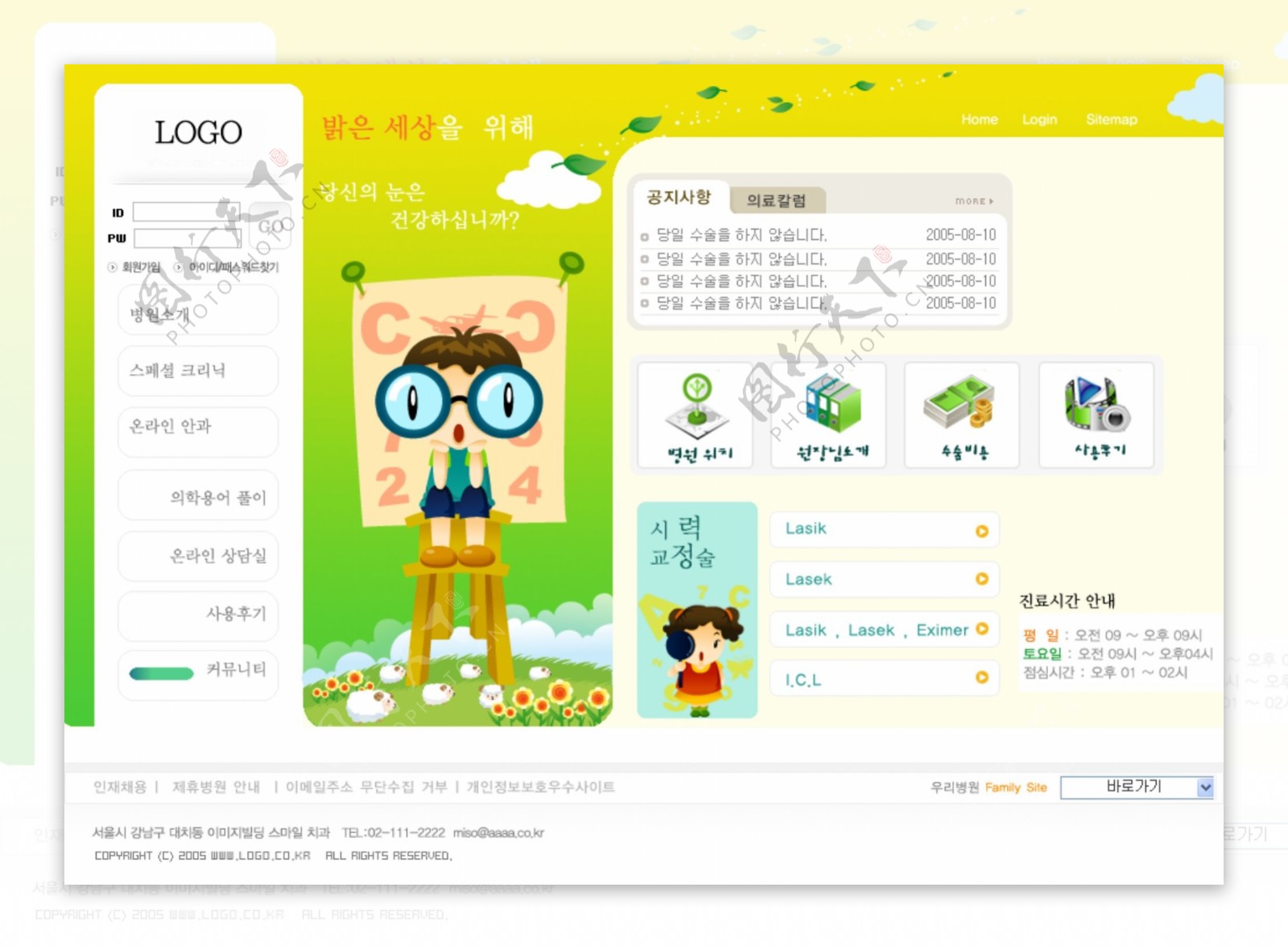 儿童视力矫正网页模板