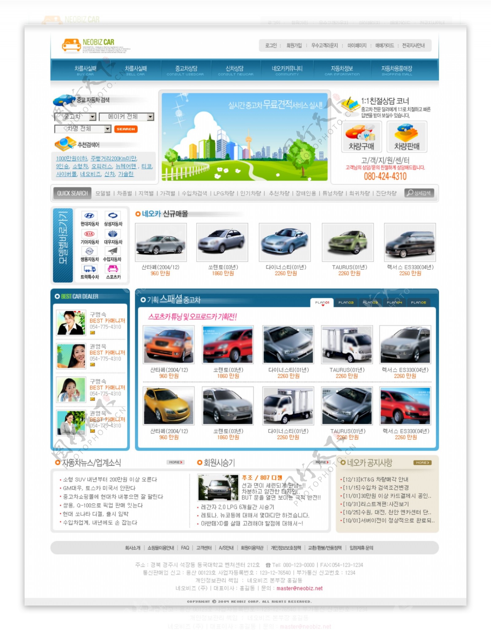 汽车销售服务公司网页模板