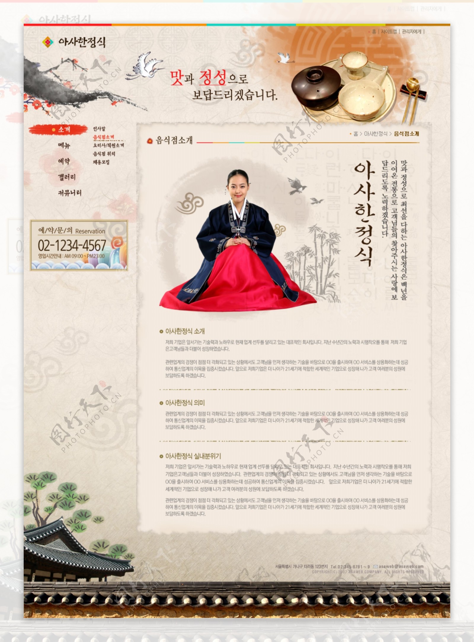 韩国复古网页psd模板