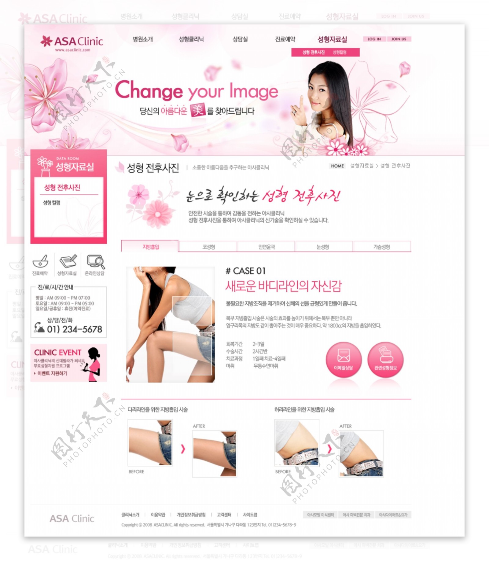 粉色医疗美容机构网页模板