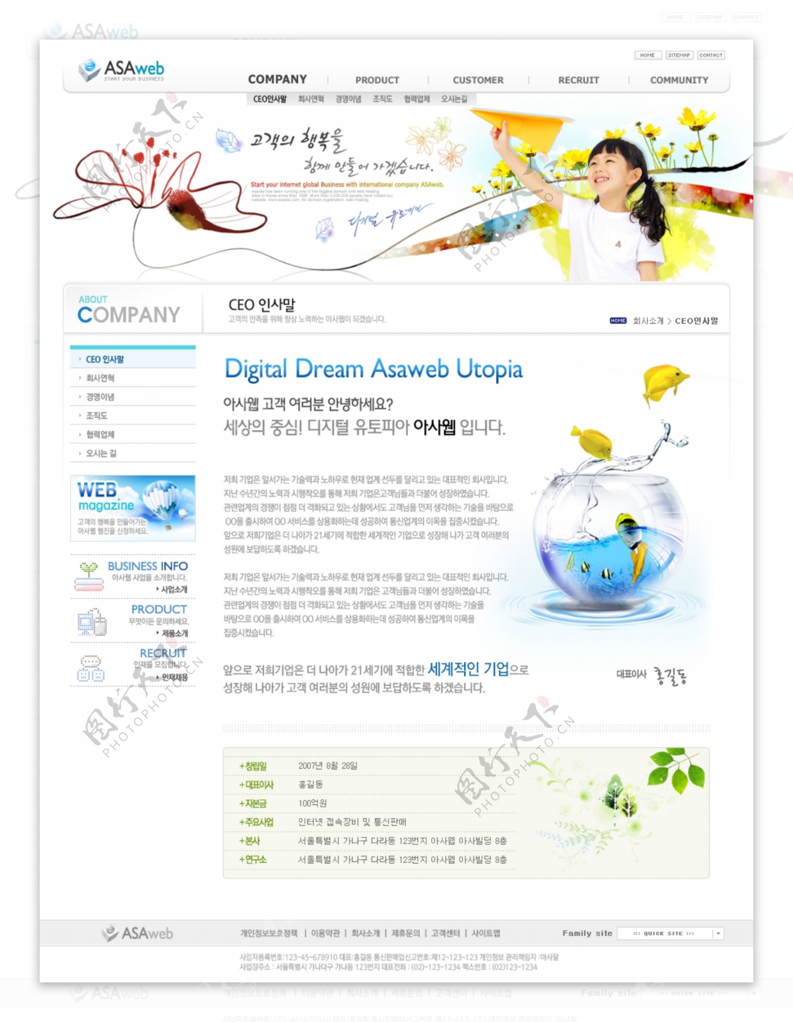 儿童电子信息化产品网页模板