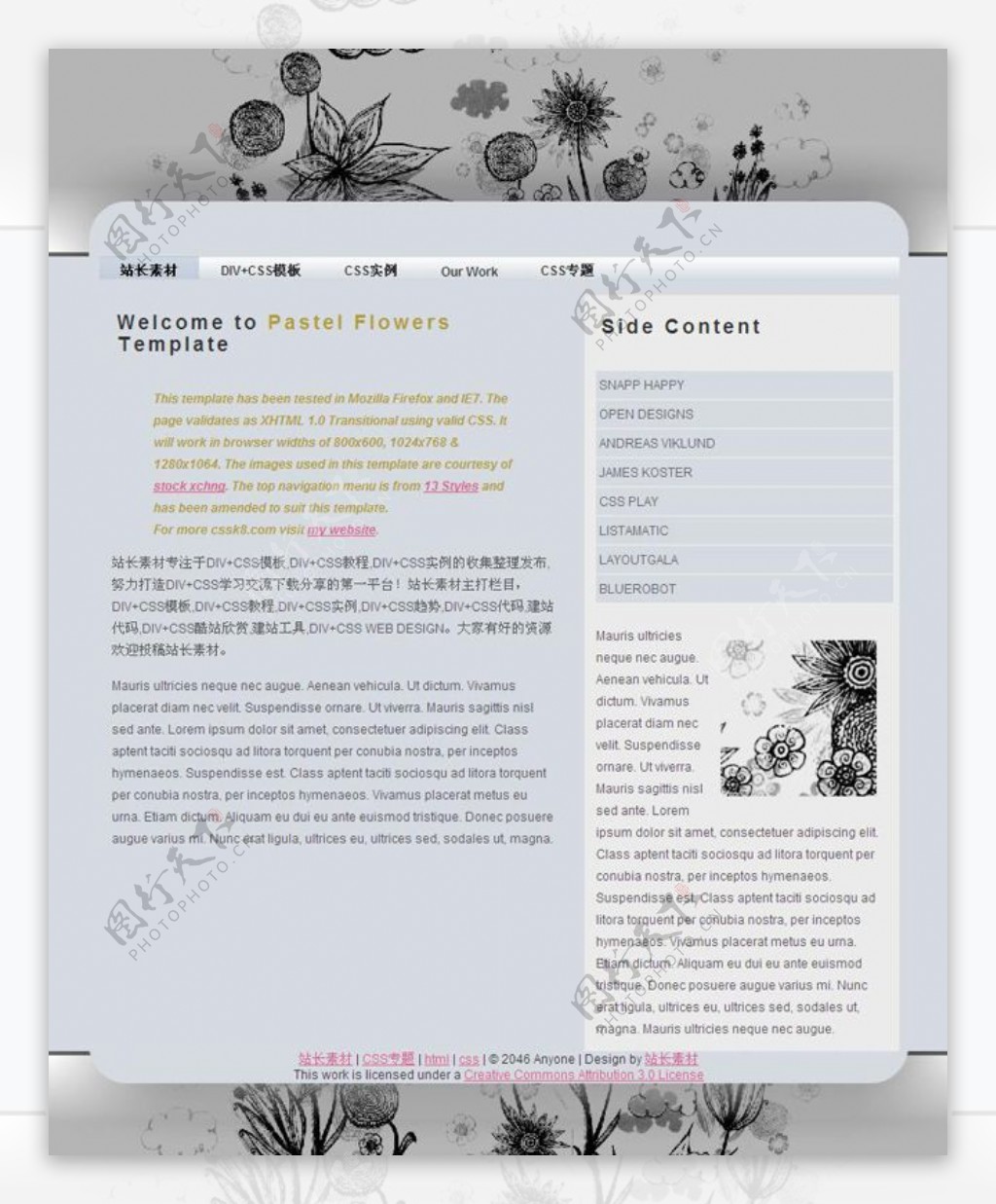 中国风CSS网页模板下载