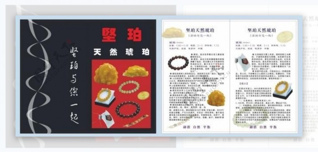 玉石首饰宣传小册图片