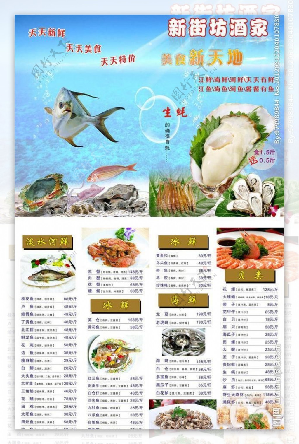 海鲜酒家菜谱图片