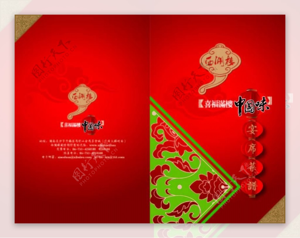 一款中国风菜单封面模板矢量素材