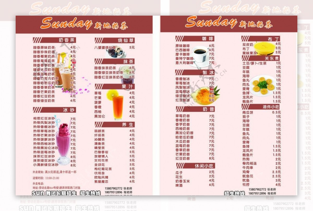 简洁奶茶冰饮料菜单设计图片素材-编号32546952-图行天下