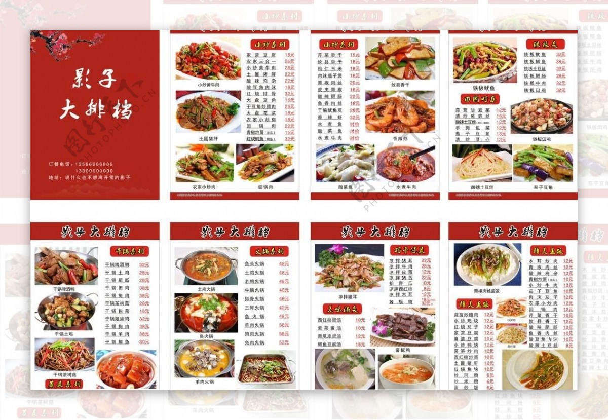 大排档川菜菜单设计模板-正图网