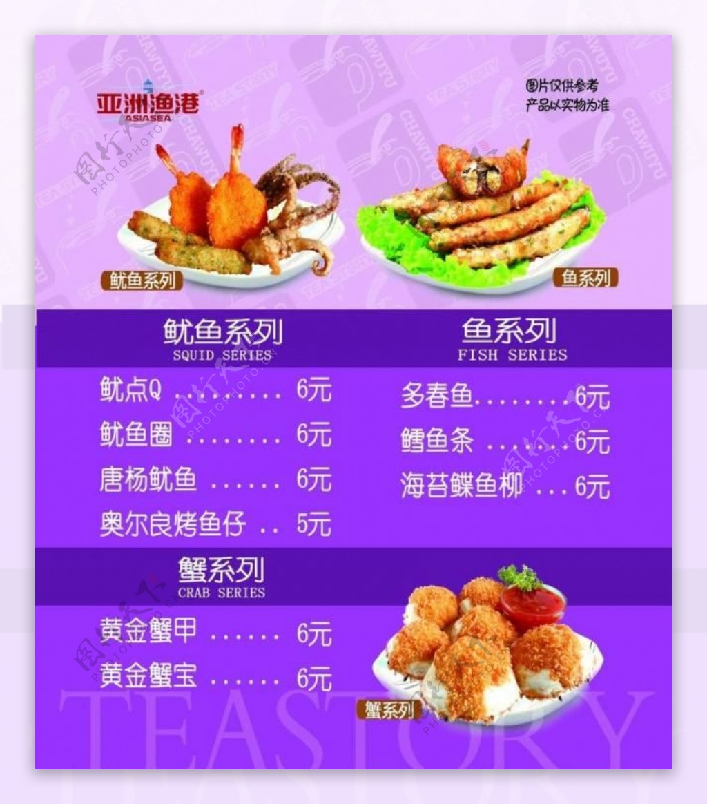 亚洲渔港菜单图片