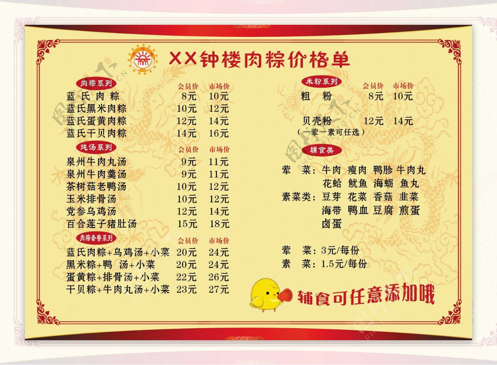 肉粽店菜单图片