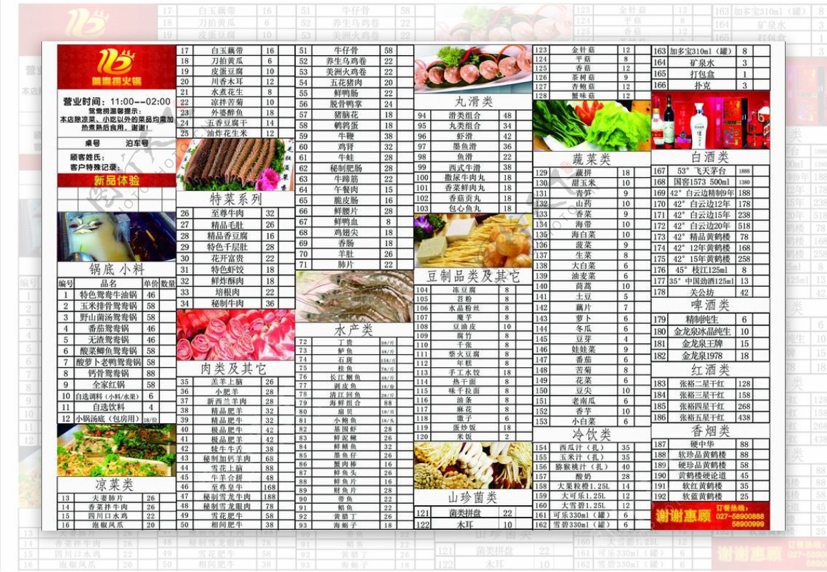 火锅店菜单图片