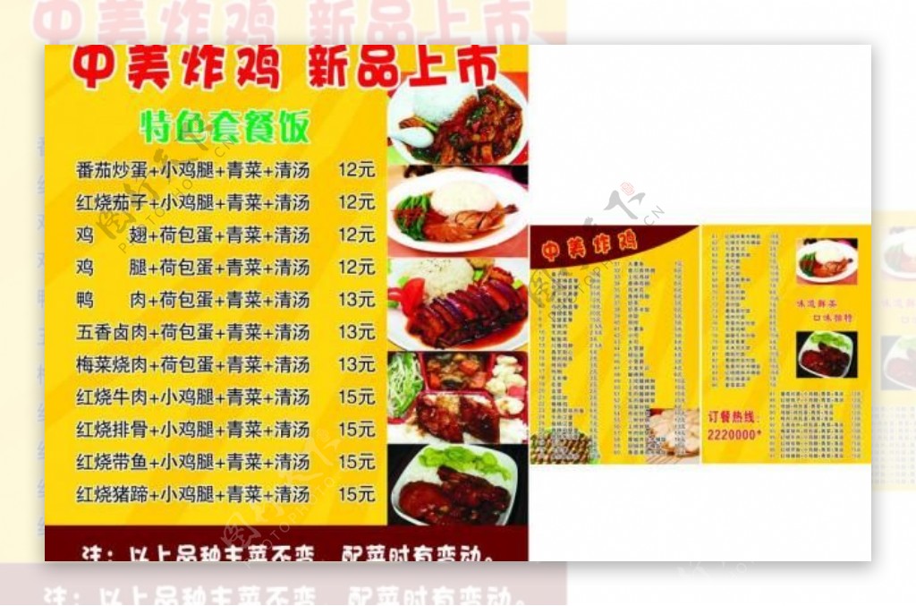 中美炸鸡菜单图片