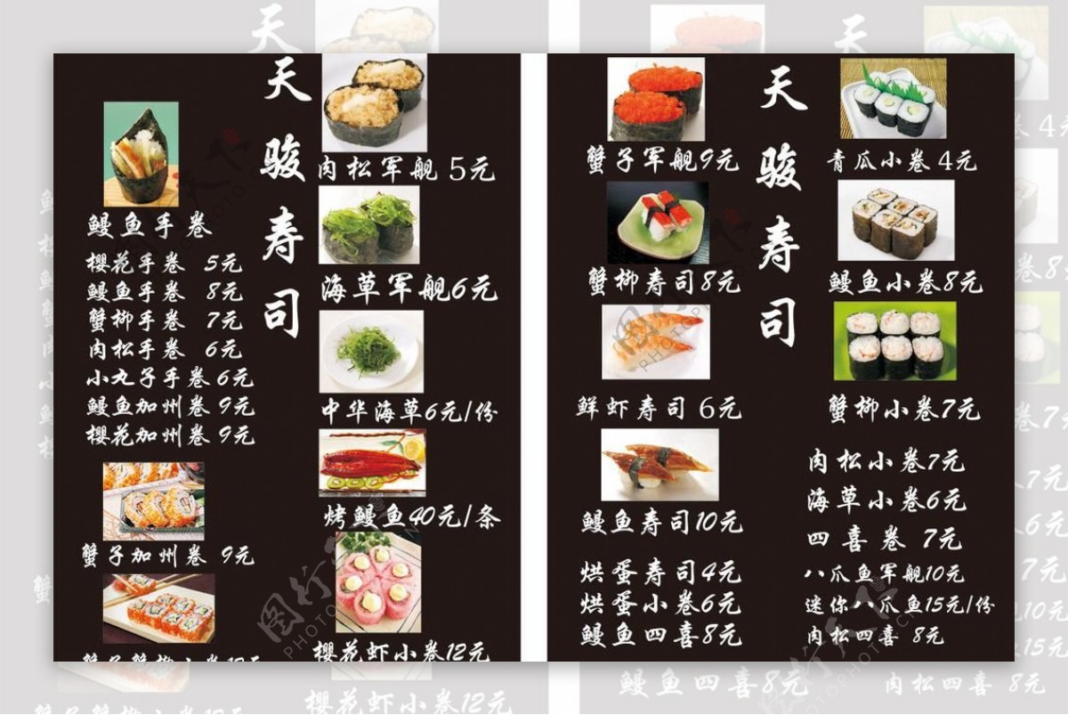 寿司店菜单图片