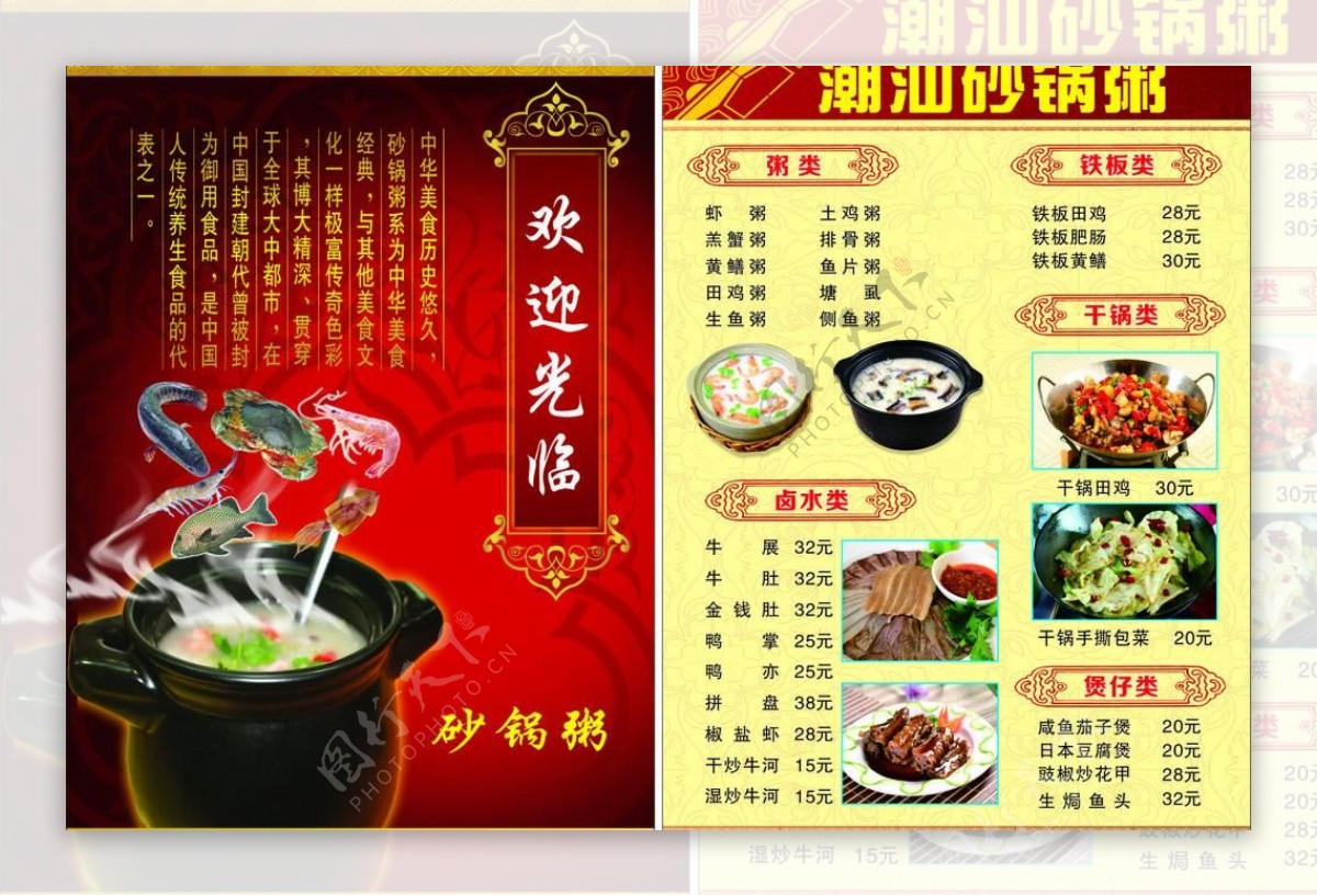 砂锅粥菜单图片