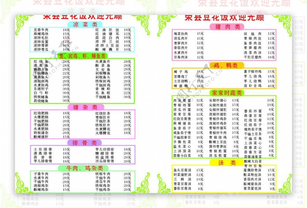 荣县豆花饭菜单图片