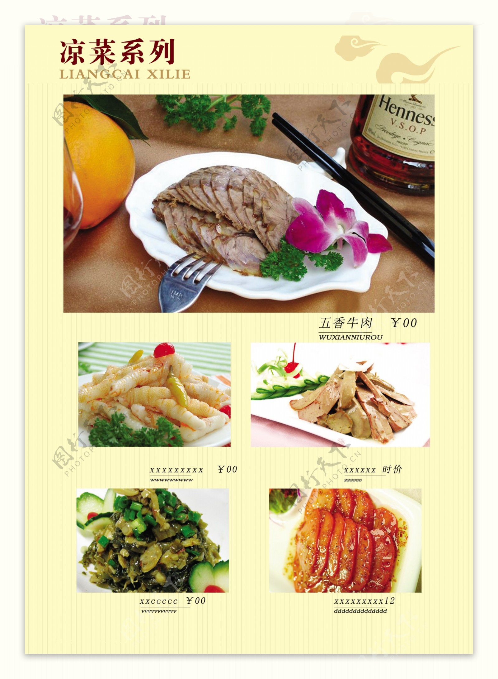 酱牛肉凉菜单页图片