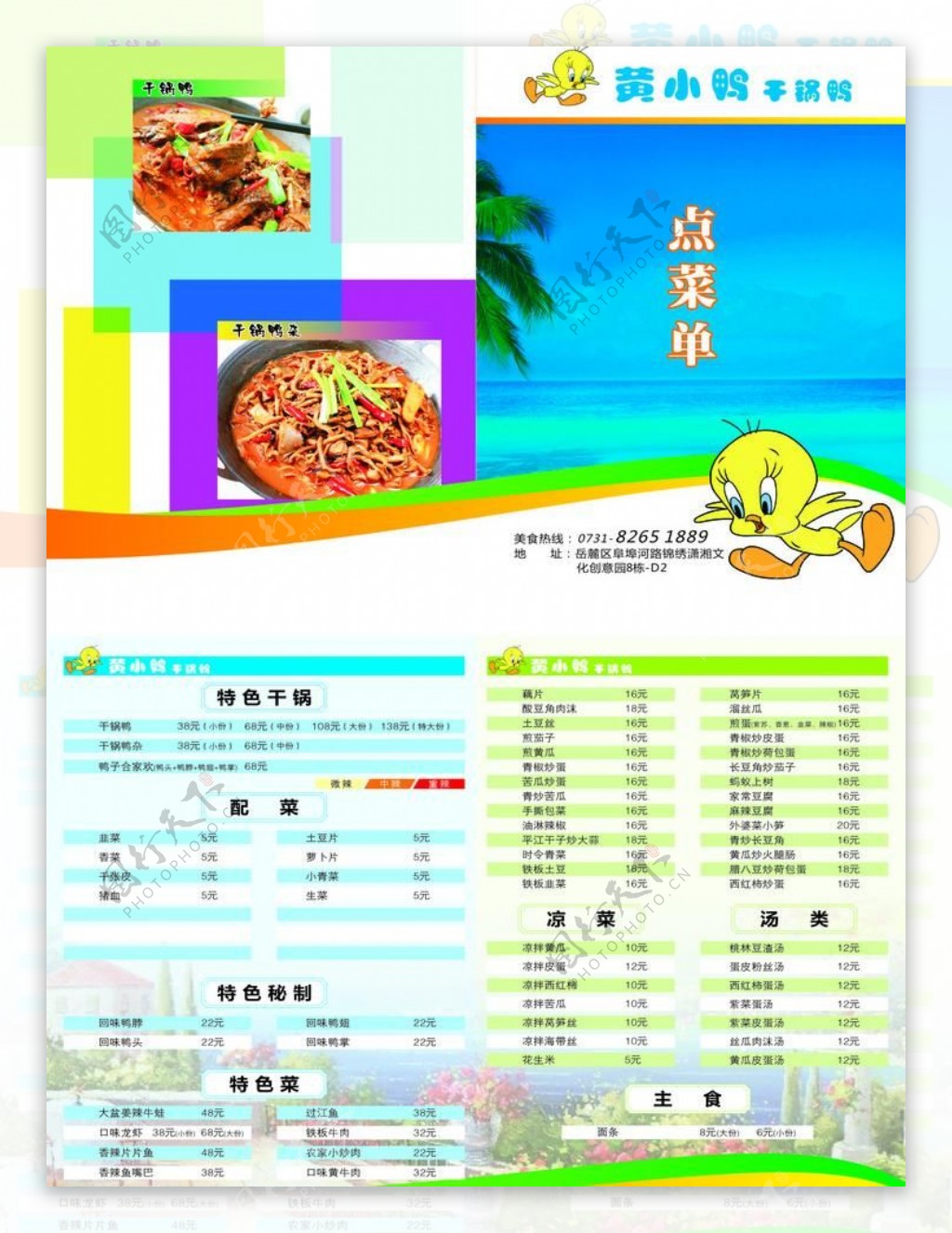 黄小鸭菜单图片