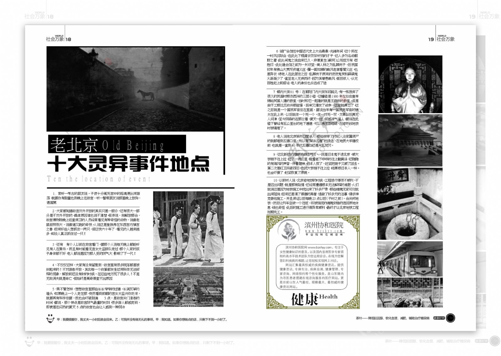 杂志内页北京图片