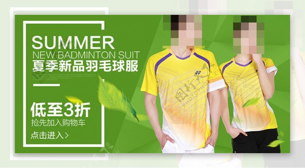 夏季绿色羽毛球海报