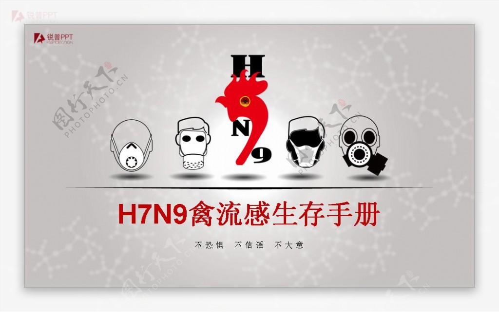 H7N9禽流感预防手册PPT模板