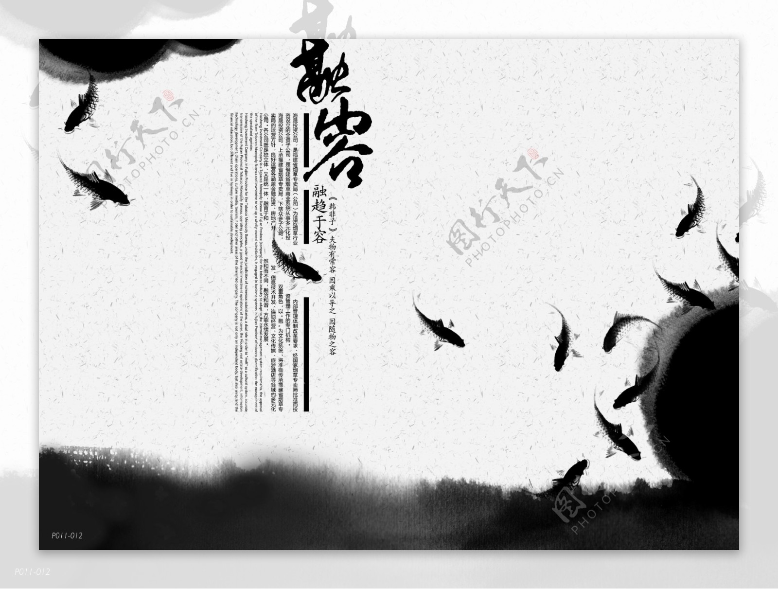画册融墨点泼墨意境海晟中国风创意纸红日鱼荷图片